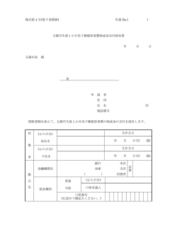 生後1か月母子健康診査費助成金交付請求書(PDF文書)