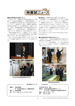 林産試だより - 北海道立総合研究機構