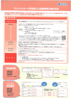 クレジットカードを利用した自動車税の納付方法 [PDFファイル