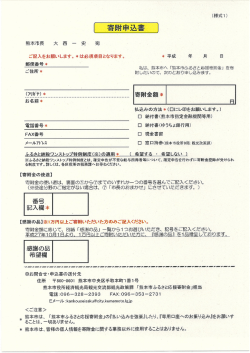 Page 1 (様式1) ご記入をお願いします。*は必須項目となります。 * 平成
