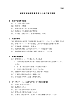 別表 選定基準