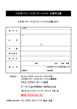 出場申込書