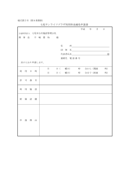 PDF版 - 公益財団法人 七尾市公共施設管理公社