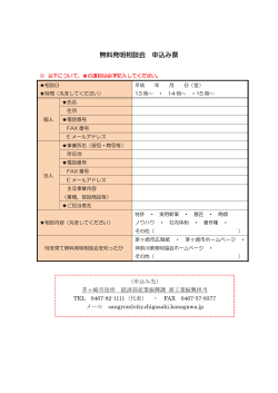 無料発明相談会 申込み票