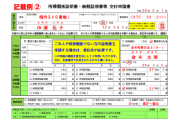 記載例2 - 五所川原市