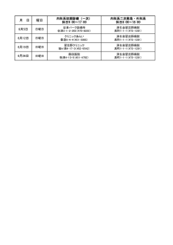 月 日 曜日