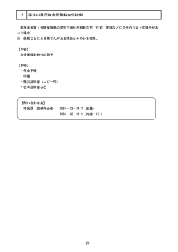 学生の国民年金保険料納付特例(PDF 約49KB)