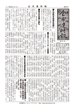 全 市 連 時 報 - 社団法人全日本木材市場連盟