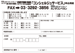 FAX申込用紙はこちら（pdf）