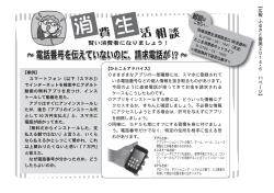 H26.06 電話番号を伝えていないのに、請求電話が！？(PDF文書)