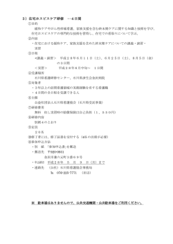 要綱（PDF） - 石川県看護協会
