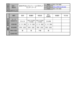 認定NPO法人 ミルフィーユ 小児がん フロンティア―ズ（PDF：70KB）