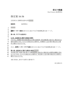 会員身分に柔軟性を認める件