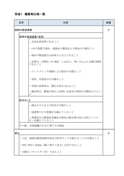 別添1 機器等仕様一覧