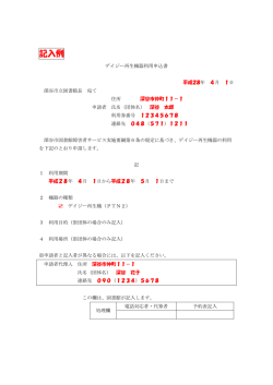 記入例 - 深谷市立図書館
