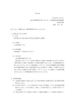 入札公告 - NEDO