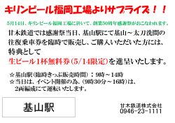 甘木鉄道をご利用の方（西鉄・JR・甘鉄） [PDFファイル／147KB]