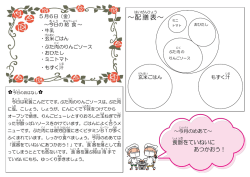 ～配膳表 ～