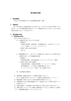 委託業務仕様書