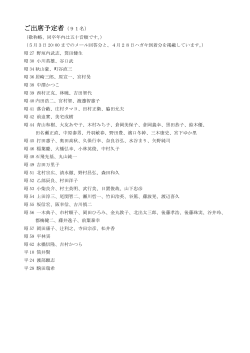 メール5/3到着分、葉書4/28到着分まで
