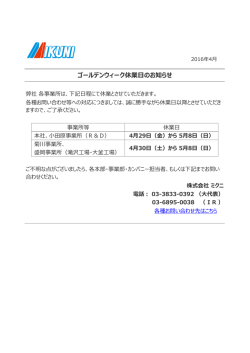ゴールデンウィーク休業日のお知らせ