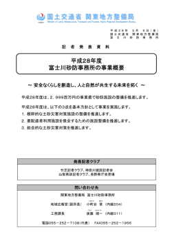 本文資料 - 国土交通省 関東地方整備局