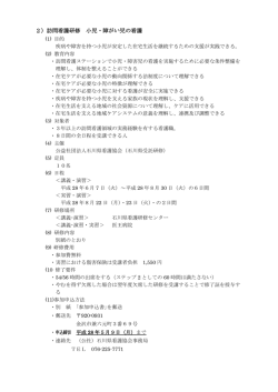 要綱（PDF） - 石川県看護協会