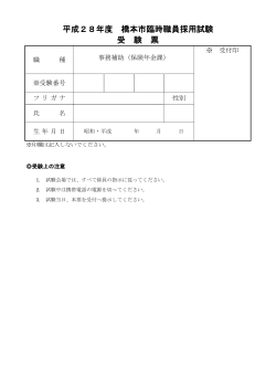 受験票用紙（保険年金課）（PDF：109.8KB）