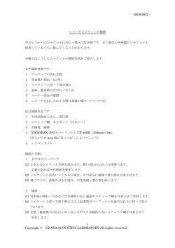 レコードジャケットの補修
