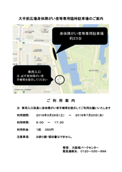 臨時の身体障がい者等専用駐車場もございます。詳しくはこちら