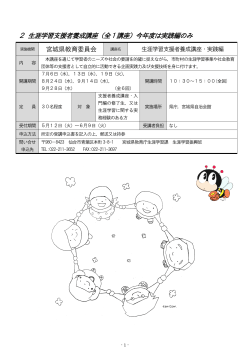 2 生涯学習支援者養成講座（全1講座）今年度は実践編のみ