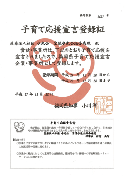 子育て応援宣言登録証が届きました