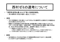 Page 1 ・ 「演習希望理由書」および「個人指導記録票」 ー 受付期間内に