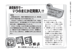 H26.08 通信販売で・・・いつのまにか定期購入！？(PDF文書)