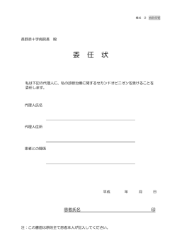 委任状の印刷はこちらから（PDF：53KB）