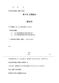 委任状