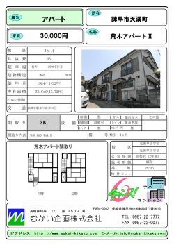 詳細 - むかい不動産企画