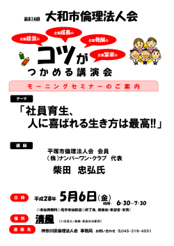 第814回 大和市倫理法人会