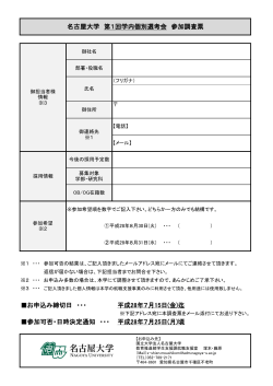 PDF版 - 名古屋大学 学生支援課 就職支援室