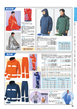 リフレクタージャケット・パンツ