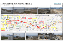 東北中央自動車道（東根～尾花沢間）工事状況