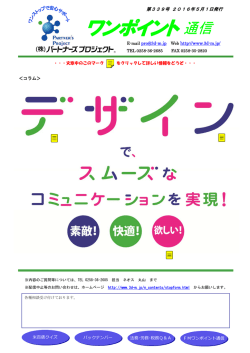 ワンポイント 通信