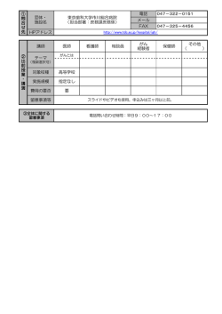 東京歯科大学市川総合病院（PDF：90KB）