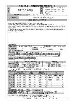 あおぞら保育園(PDF形式, 292.56KB)