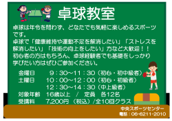 卓球で「健康維持や運動不足