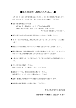 注意事項 - 神奈川県高等学校体育連盟