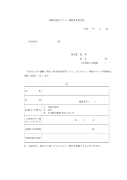 資格喪失届 (ファイル名：soushitsu サイズ：58.29KB)