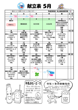 5月 - 埼玉県立吹上秋桜高等学校