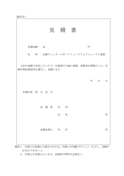 様式8 - 札幌市