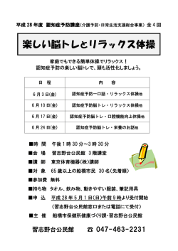 認知症予防講座チラシ（PDF形式166キロバイト）